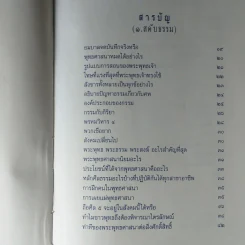 ปุจฉาธรรม (ฉบับรวมเล่มบริบูรณ์) - อุตฺตมจิตฺโต ภิกขุ รูปที่ 10