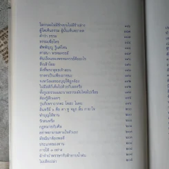 ปุจฉาธรรม (ฉบับรวมเล่มบริบูรณ์) - อุตฺตมจิตฺโต ภิกขุ รูปที่ 17