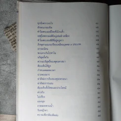 ปุจฉาธรรม (ฉบับรวมเล่มบริบูรณ์) - อุตฺตมจิตฺโต ภิกขุ รูปที่ 11