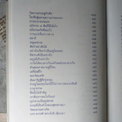ปุจฉาธรรม (ฉบับรวมเล่มบริบูรณ์) - อุตฺตมจิตฺโต ภิกขุ รูปที่ 15
