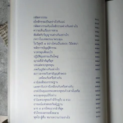 ปุจฉาธรรม (ฉบับรวมเล่มบริบูรณ์) - อุตฺตมจิตฺโต ภิกขุ รูปที่ 19