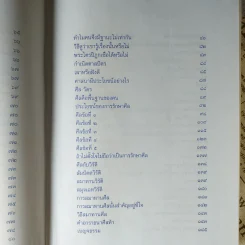 ปุจฉาธรรม (ฉบับรวมเล่มบริบูรณ์) - อุตฺตมจิตฺโต ภิกขุ รูปที่ 14