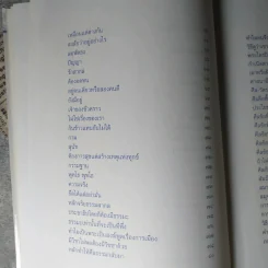 ปุจฉาธรรม (ฉบับรวมเล่มบริบูรณ์) - อุตฺตมจิตฺโต ภิกขุ รูปที่ 13