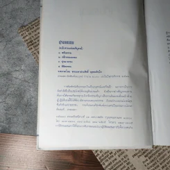 ปุจฉาธรรม (ฉบับรวมเล่มบริบูรณ์) - อุตฺตมจิตฺโต ภิกขุ รูปที่ 8