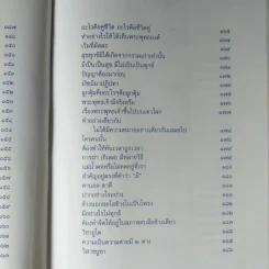 ปุจฉาธรรม (ฉบับรวมเล่มบริบูรณ์) - อุตฺตมจิตฺโต ภิกขุ รูปที่ 16