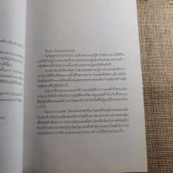 Out In Africa บันทึก 3 ปีในแดนยาของอาทิตย์ ประสาทกุล รูปที่ 10