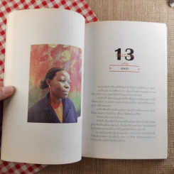Out In Africa บันทึก 3 ปีในแดนยาของอาทิตย์ ประสาทกุล รูปที่ 13