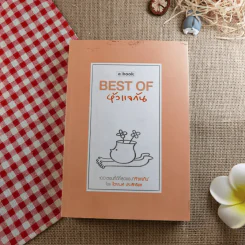 Best of หัวแจกัน - ไตรรงค์ ประสิทธิผล