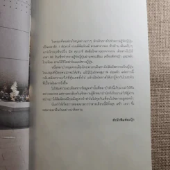 อยู่ญี่ปุ่นอย่างหมาป่า - นัท ศุภวาที รูปที่ 7