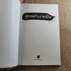 สูตรทำนายฝัน - ชัยมงคล รูปที่ 6
