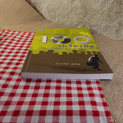 Creative Thinking 100 เครื่องมือ การแก้ปัญหาอย่างสร้างสรรค์ รูปที่ 5