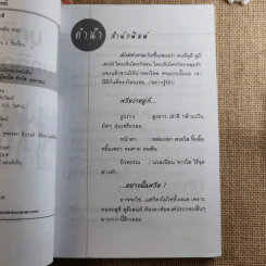 บุคลิกใหม่ บุคลิกมีระดับ Personality Plus - เพลินจิต สุวรรณแพทย์ รูปที่ 9