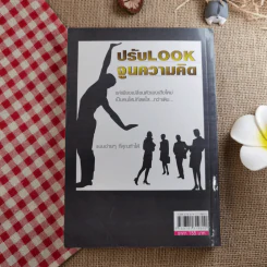 บุคลิกใหม่ บุคลิกมีระดับ Personality Plus - เพลินจิต สุวรรณแพทย์ รูปที่ 2