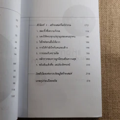 บุคลิกใหม่ บุคลิกมีระดับ Personality Plus - เพลินจิต สุวรรณแพทย์ รูปที่ 12