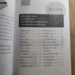เซ็นชื่อให้รวย - พิมพ์บุญ รูปที่ 10