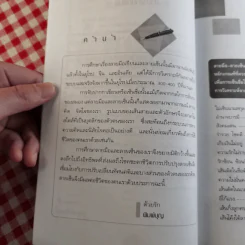 เซ็นชื่อให้รวย - พิมพ์บุญ รูปที่ 9
