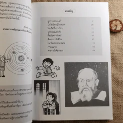 กาลิเลโอ กาลิเลอิ บิดาแห่งวิทยาศาสตร์สมัยใหม่ (การ์ตูนความรู้ ชุด คนของโลก) รูปที่ 9