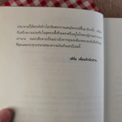 ผจญภัยในสุสาน The Graveyard Book - Neil Gaiman (นีล เกแมน), ลมตะวัน แปล รูปที่ 9