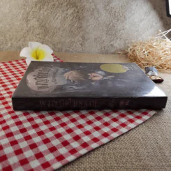 ผจญภัยในสุสาน The Graveyard Book - Neil Gaiman (นีล เกแมน), ลมตะวัน แปล รูปที่ 3
