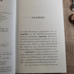 ผจญภัยในสุสาน The Graveyard Book - Neil Gaiman (นีล เกแมน), ลมตะวัน แปล รูปที่ 8