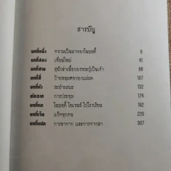 ผจญภัยในสุสาน The Graveyard Book - Neil Gaiman (นีล เกแมน), ลมตะวัน แปล รูปที่ 10