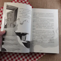 ผจญภัยในสุสาน The Graveyard Book - Neil Gaiman (นีล เกแมน), ลมตะวัน แปล รูปที่ 11