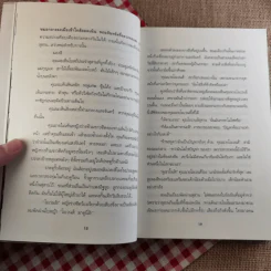 ผจญภัยในสุสาน The Graveyard Book - Neil Gaiman (นีล เกแมน), ลมตะวัน แปล รูปที่ 12
