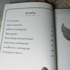 เปิดตำนานพญาครุฑและพญานาคราช รูปที่ 4