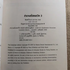 ตำนานสไปเดอร์วิก The Spiderwick Chronicles 5 เล่มจบ BOXSET พร้อมกล่อง รูปที่ 14