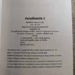 ตำนานสไปเดอร์วิก The Spiderwick Chronicles 5 เล่มจบ BOXSET พร้อมกล่อง รูปที่ 16