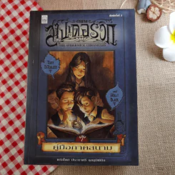 ตำนานสไปเดอร์วิก The Spiderwick Chronicles 5 เล่มจบ BOXSET พร้อมกล่อง รูปที่ 21