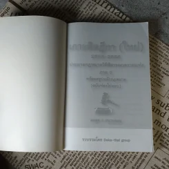 เกาะติดฎีกา (ใหม่) 2556-2558 ประมวลกฎหมายวิธีพิจารณาความแพ่ง ภาค 2 พร้อมสรุปหลักกฎหมาย (ฉบับท่องไปสอบ) รูปที่ 6