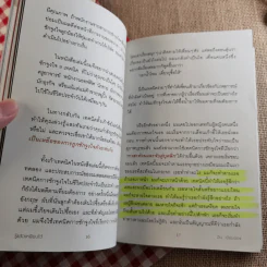 รู้แล้วเหยียบไว้ - วิน เอี่ยมอ่อง รูปที่ 8