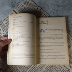 คำตัน แพ้เป็นทางผ่านของชัยชนะ รูปที่ 8