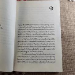 แผนลับรหัสขายชาติ The Collectors - David Baldacci รูปที่ 9