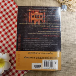 แผนลับรหัสขายชาติ The Collectors - David Baldacci รูปที่ 2
