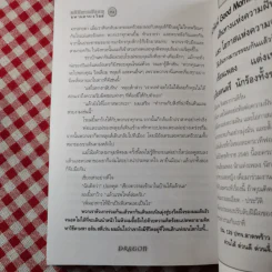 อภินิหารมังกร มหานครบงวีลล์ รูปที่ 12