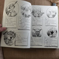 มัดเดิ้ล เอิร์ธ Muddle Earth รูปที่ 10