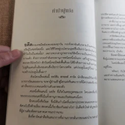 ประตูที่สาบสูญ The Lost Gate - Orson Scott Card รูปที่ 9