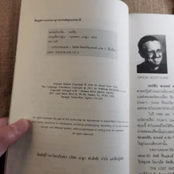 ประตูที่สาบสูญ The Lost Gate - Orson Scott Card รูปที่ 8
