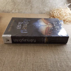 ประตูที่สาบสูญ The Lost Gate - Orson Scott Card รูปที่ 3