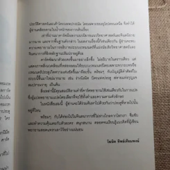 ประตูที่สาบสูญ The Lost Gate - Orson Scott Card รูปที่ 10