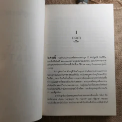 ประตูที่สาบสูญ The Lost Gate - Orson Scott Card รูปที่ 12
