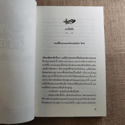 The Black Book of Secrets ปริศนาบันทึกลับสีดำ รูปที่ 11