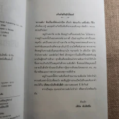 The Black Book of Secrets ปริศนาบันทึกลับสีดำ รูปที่ 9