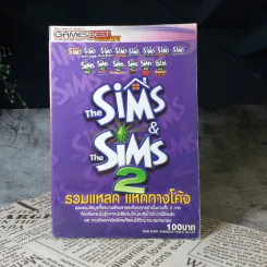 The Sims & The Sims 2 รวมแหลก แหกทางโค้ง รูปที่ 1