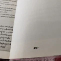 John Dies At The End นายจอห์นตายตอนจบ - David Wong รูปที่ 10