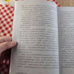 สิ่งมีชีวิตที่เรียกว่าคน - วินทร์ เลียววาริณ รูปที่ 11