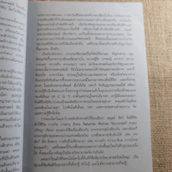 สิ่งมีชีวิตที่เรียกว่าคน - วินทร์ เลียววาริณ รูปที่ 12
