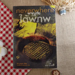 ผจญภัยใต้พิภพ Neverwhere รูปที่ 1
